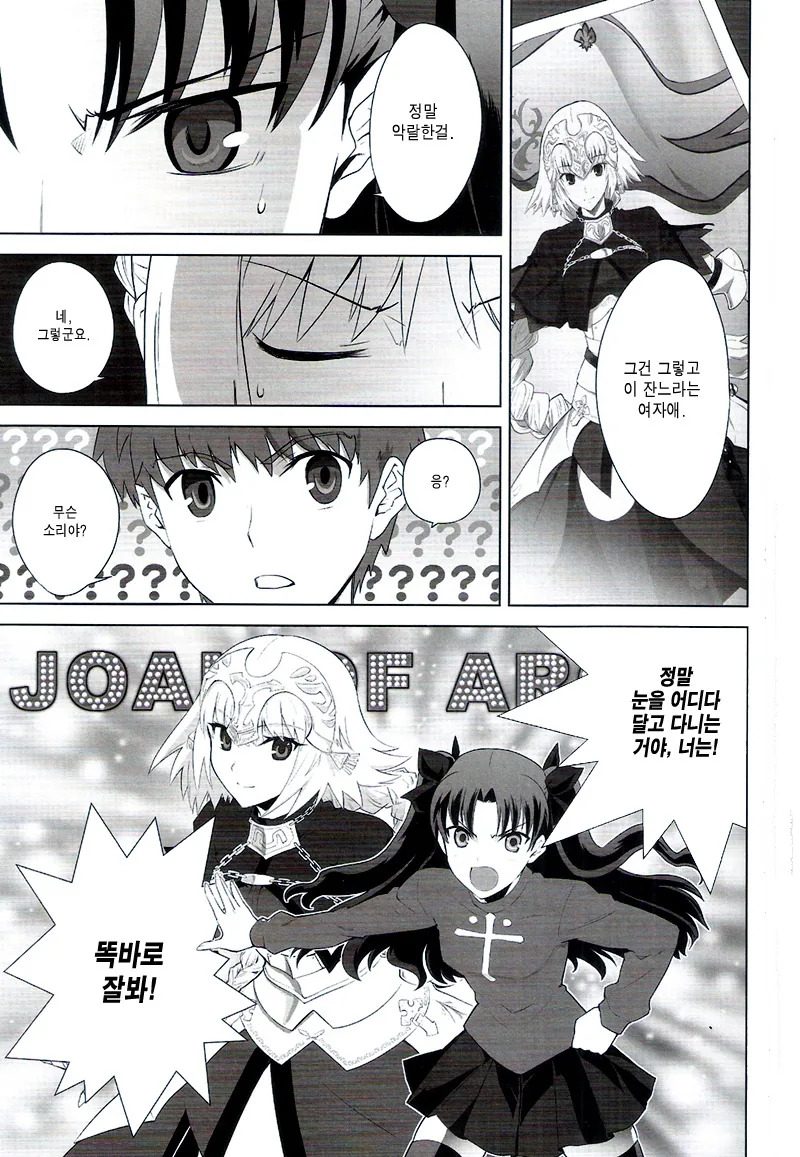 [페이트] 세이버가 FGO 하는 만화 - 이미지 4