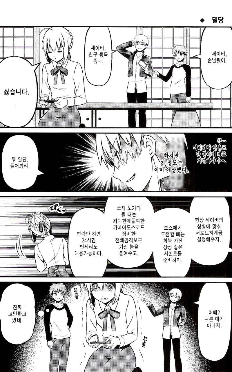 [페이트] 세이버가 FGO 하는 만화 - 이미지 8