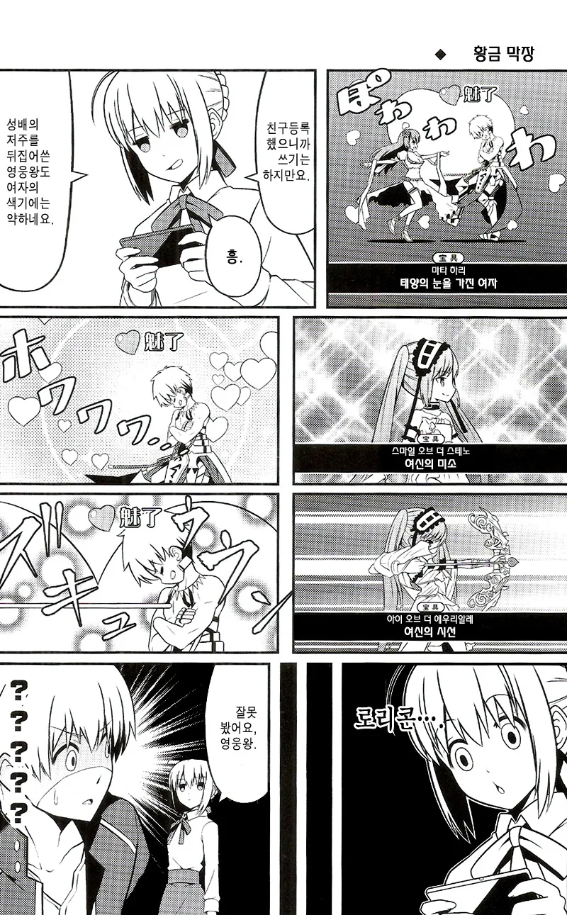 [페이트] 세이버가 FGO 하는 만화 - 이미지 9