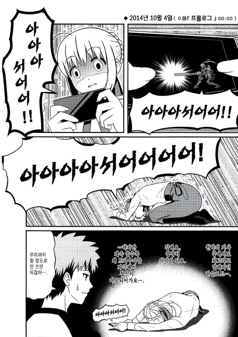 [페이트] 세이버가 FGO 하는 만화 - 이미지 12