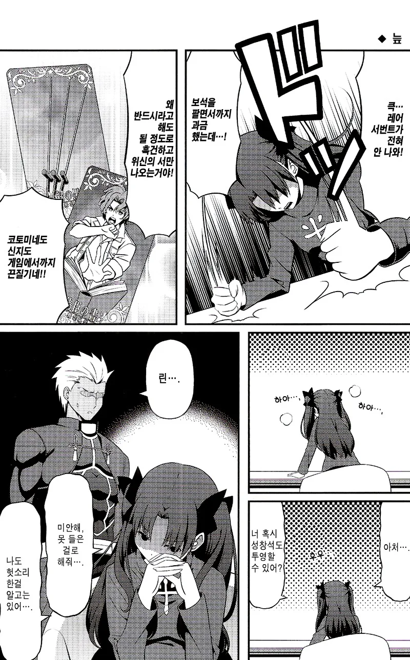[페이트] 세이버가 FGO 하는 만화 - 이미지 13