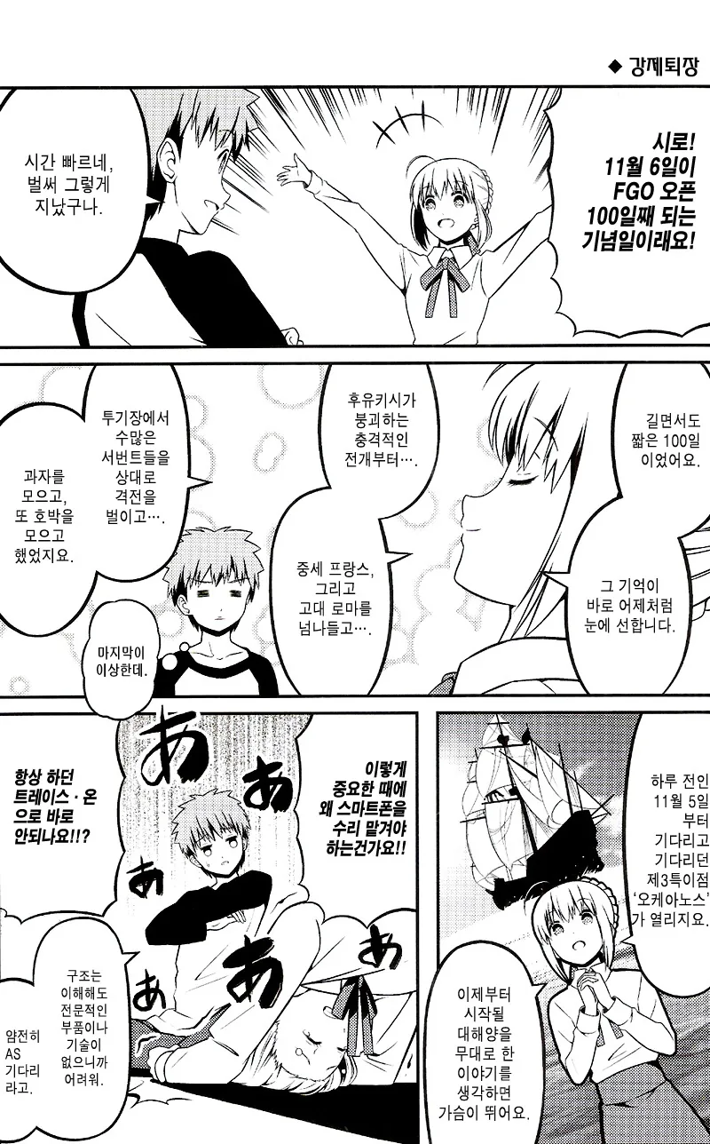 [페이트] 세이버가 FGO 하는 만화 - 이미지 17