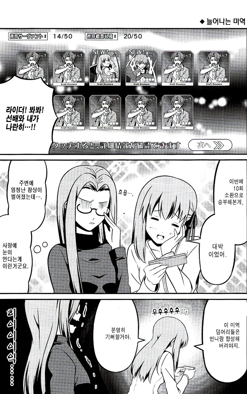 [페이트] 세이버가 FGO 하는 만화 - 이미지 18