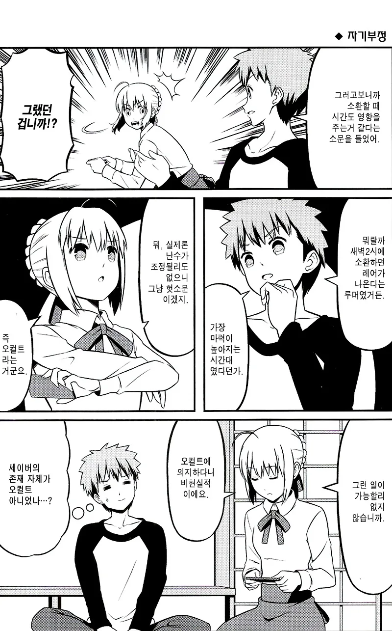 [페이트] 세이버가 FGO 하는 만화 - 이미지 19