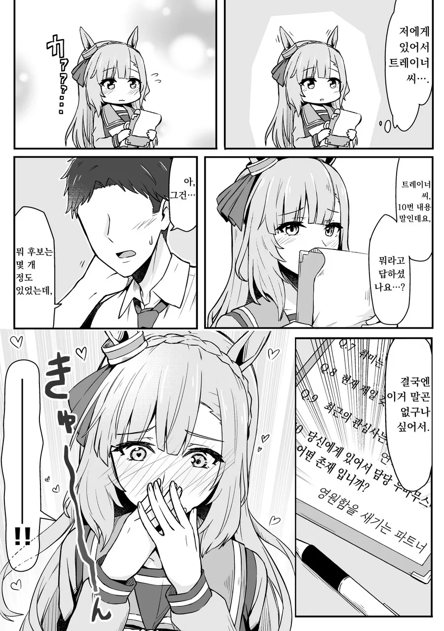 [말딸] 아르당과 트레이너의 앙케이트 - 이미지 2