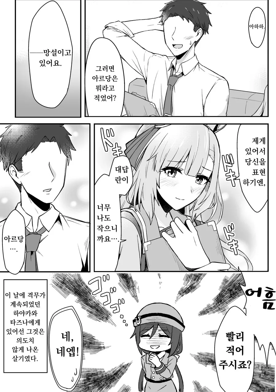 [말딸] 아르당과 트레이너의 앙케이트 - 이미지 3