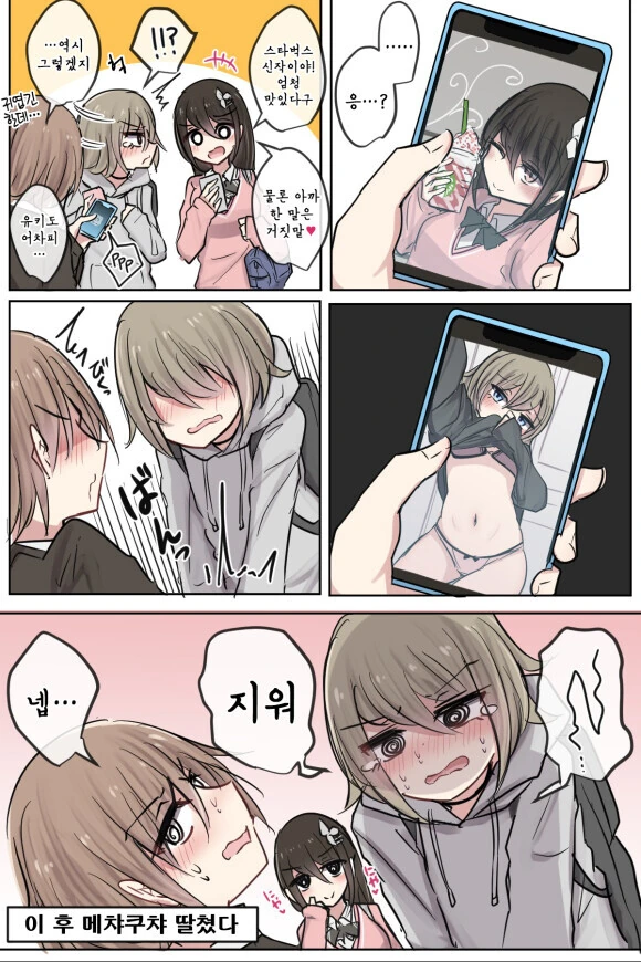 소꿉친구가 ㄸ감 주는 만화.manga - 이미지 4