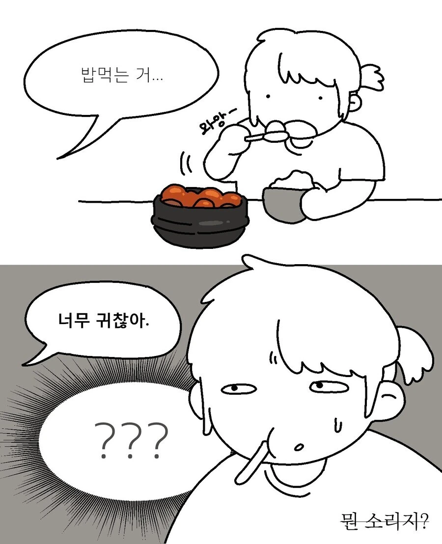 살 잘안찌는 멸치들 공감하는 만화.manga