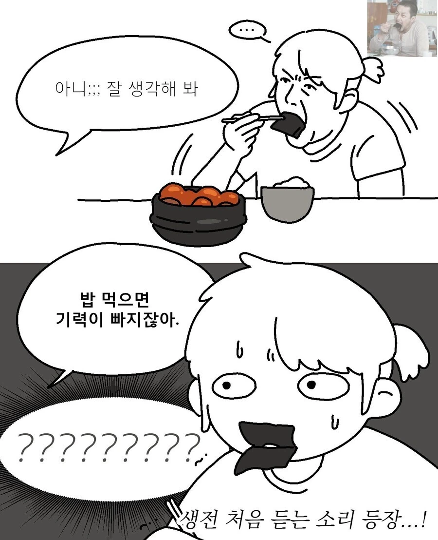 살 잘안찌는 멸치들 공감하는 만화.manga - 이미지 2