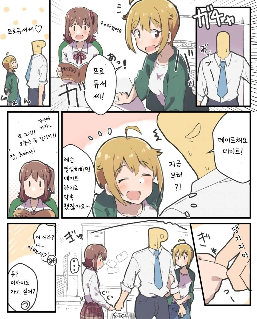 [@] 요망한 미래.manhwa