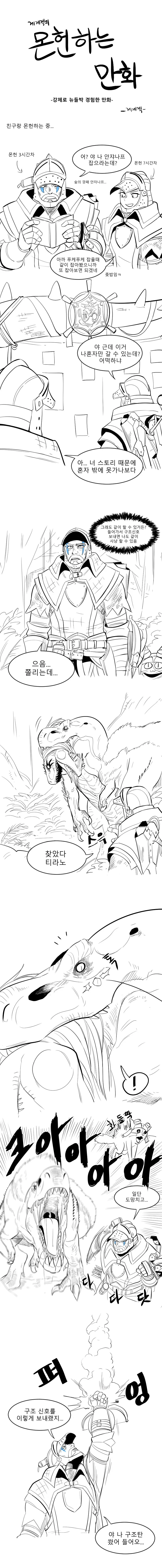 몬헌) 너무 ㅇㅎ 어른용 만화