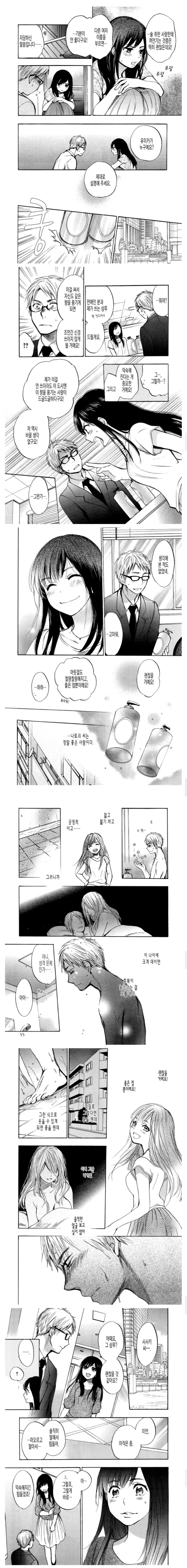 ntr 당하고 트라우마 생기는 manhwa - 이미지 2