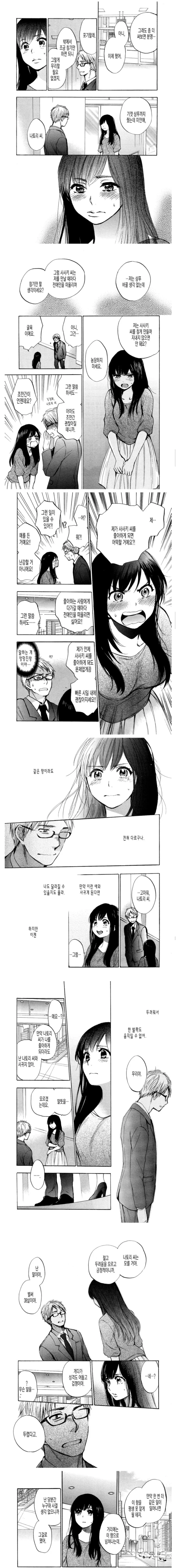 ntr 당하고 트라우마 생기는 manhwa - 이미지 3