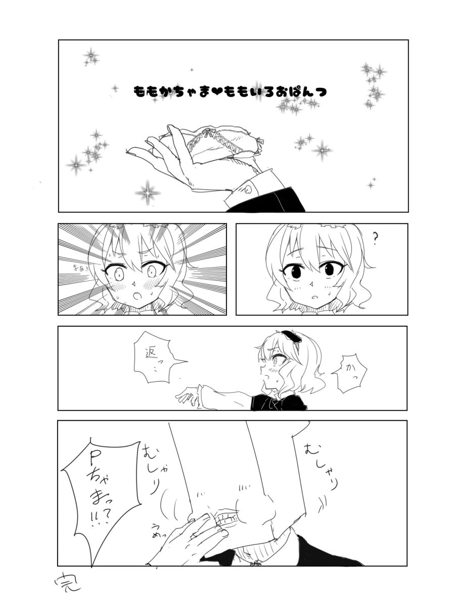 모모카 ㅍㅌ 먹는 P manga - 이미지 3