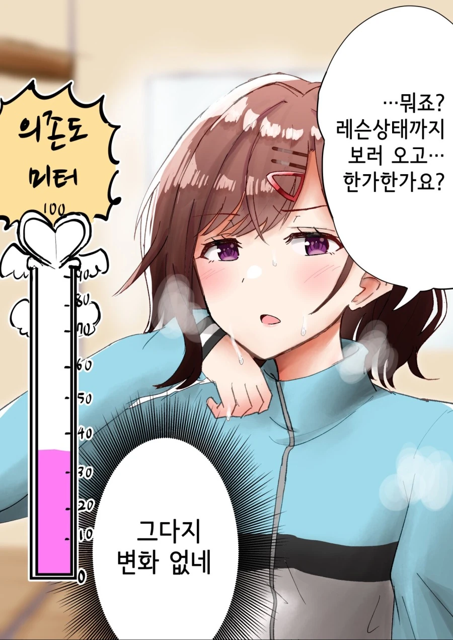 [@] 호감도가 점점 올라가는 마도카.manhwa