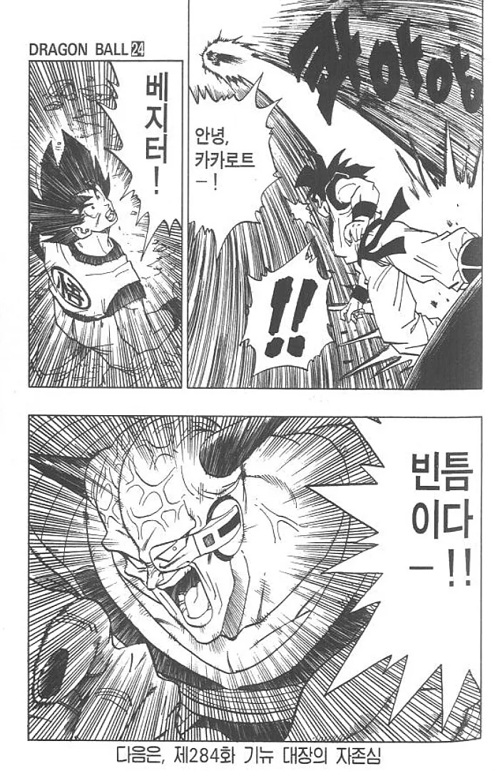 드래곤볼) 오공과 베지터 최초의 팀업 - 이미지 3