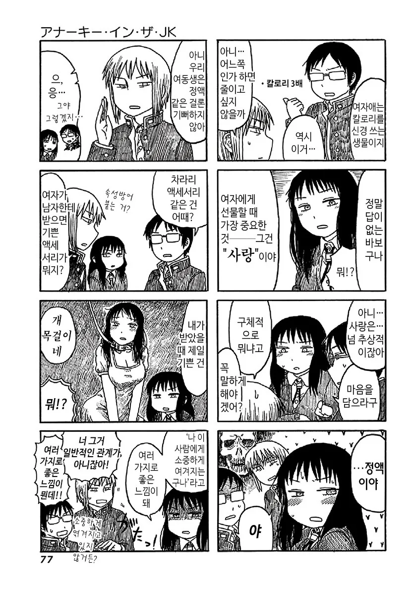 칼로리에 신경쓰는 여고생 manga