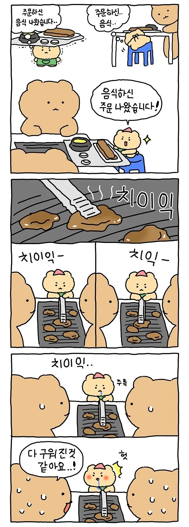 고깃집에서 알바하는.manwha - 이미지 2