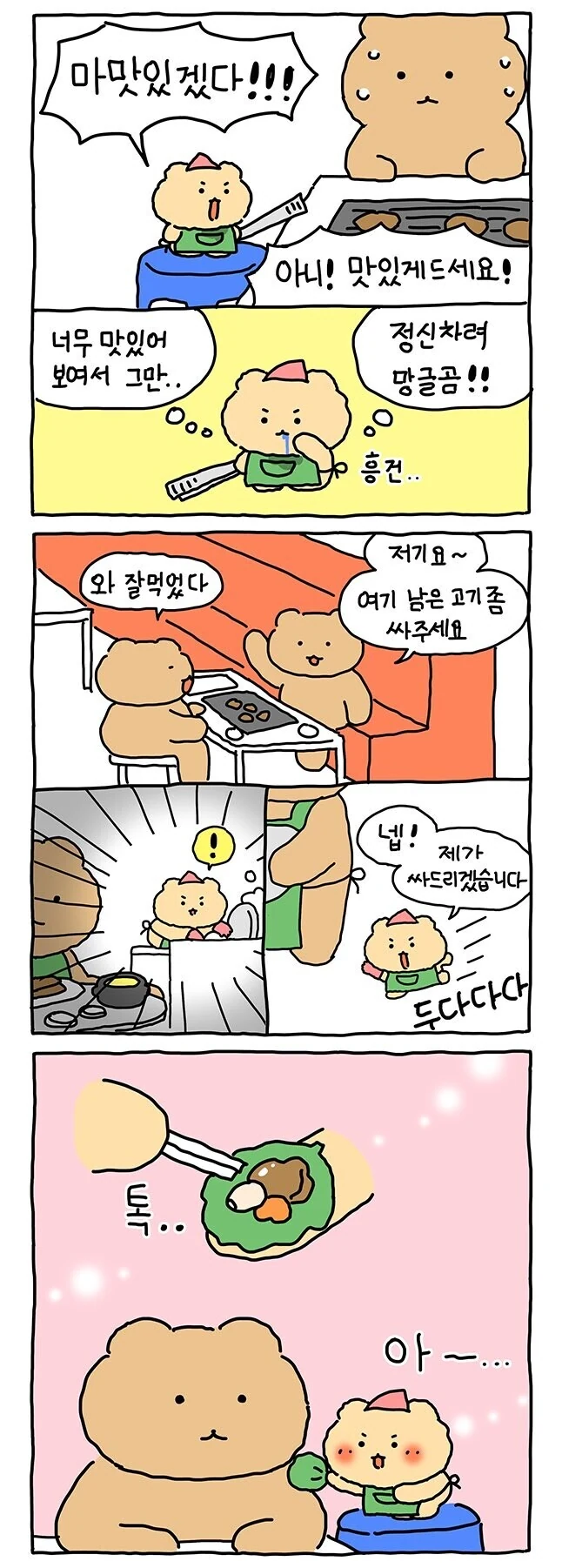 고깃집에서 알바하는.manwha - 이미지 3
