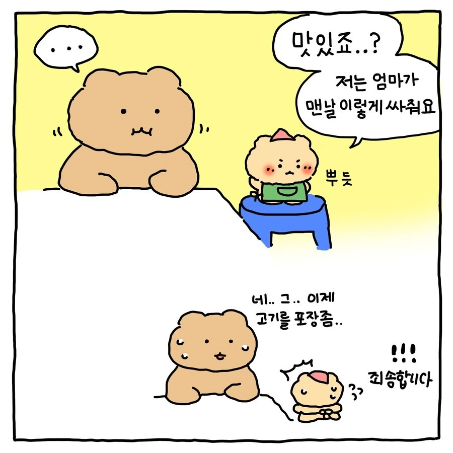 고깃집에서 알바하는.manwha - 이미지 4