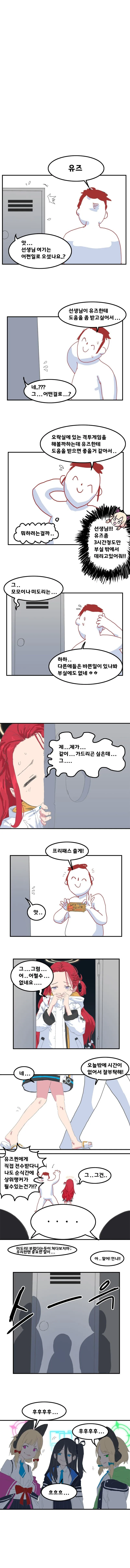 블아)유즈 용사만들기.manhwa - 이미지 2