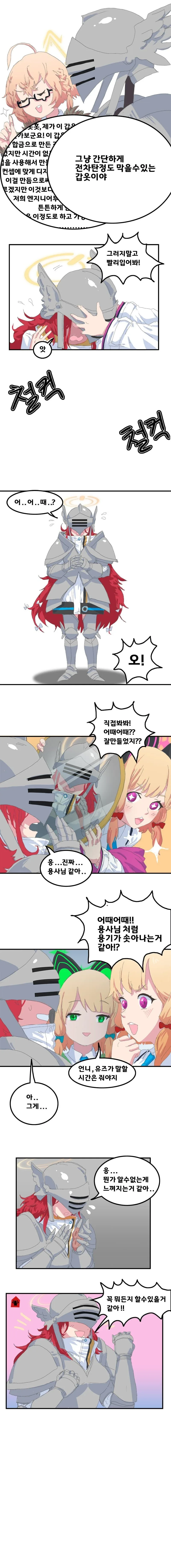 블아)유즈 용사만들기.manhwa - 이미지 4