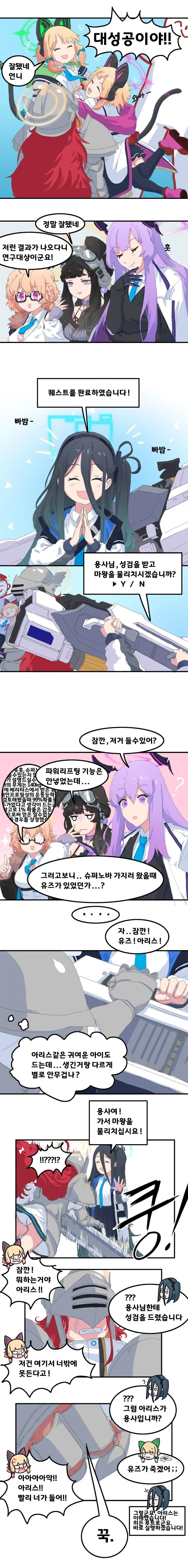 블아)유즈 용사만들기.manhwa - 이미지 5