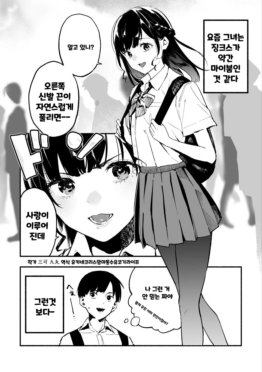 단순하고 요망한 여친이 남친을 한방에 골로 보내는 만화.manhwa