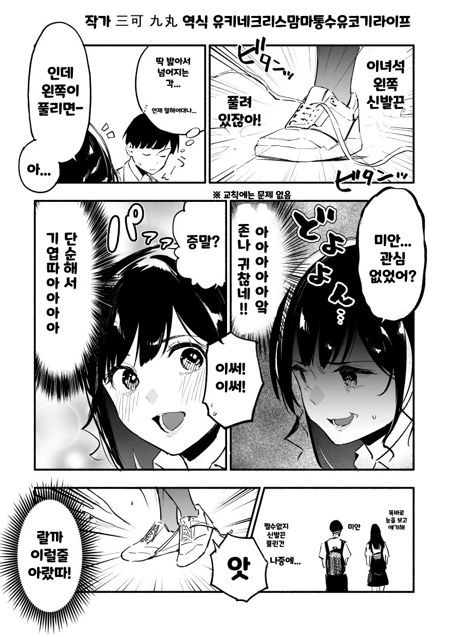 단순하고 요망한 여친이 남친을 한방에 골로 보내는 만화.manhwa - 이미지 2