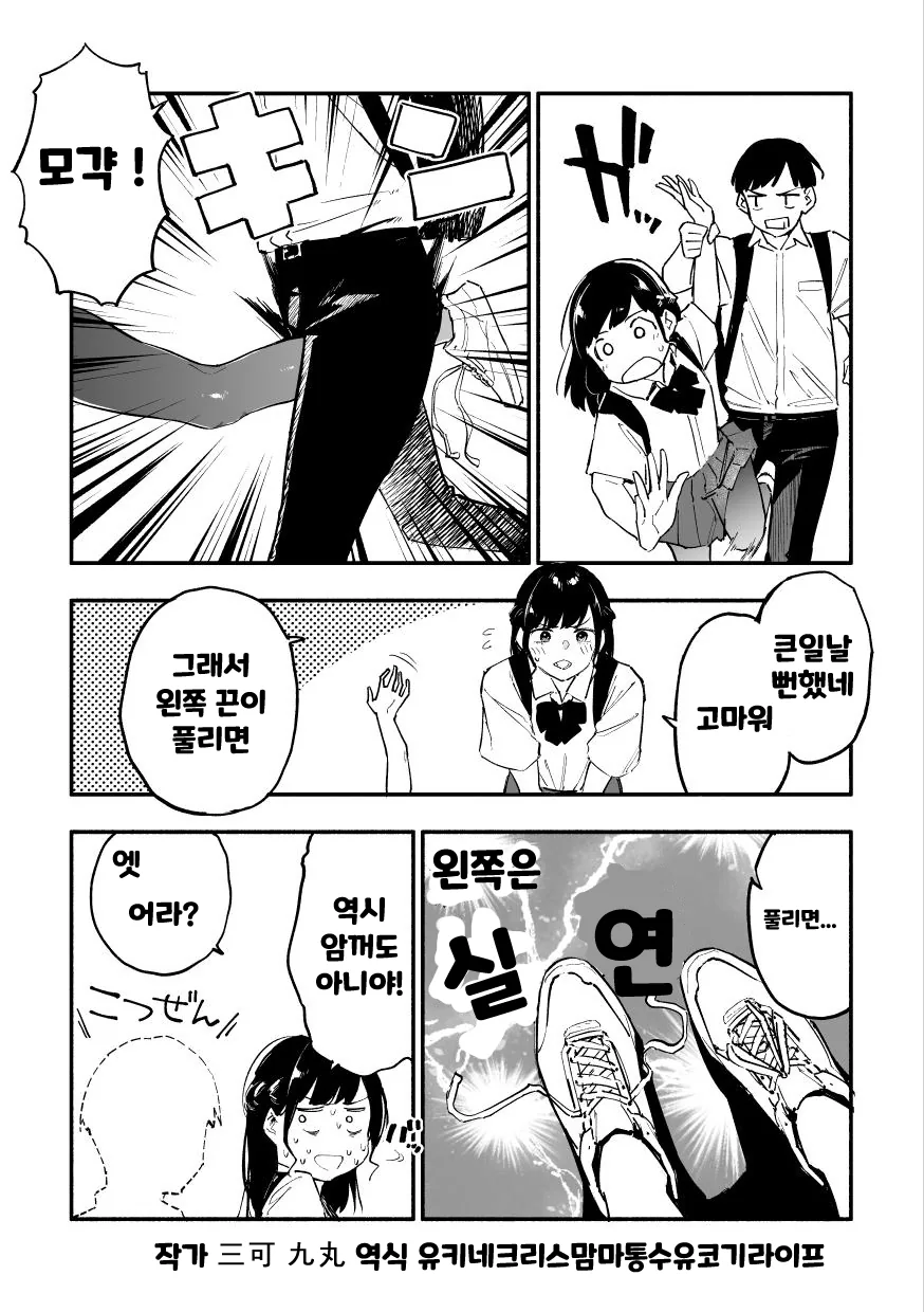단순하고 요망한 여친이 남친을 한방에 골로 보내는 만화.manhwa - 이미지 3