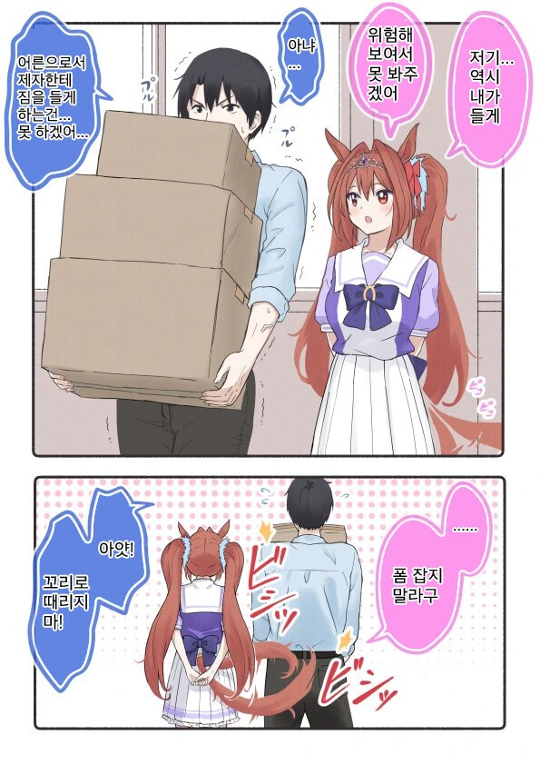 [말딸] 트레이너를 도와주고 싶은 스칼렛.manhwa