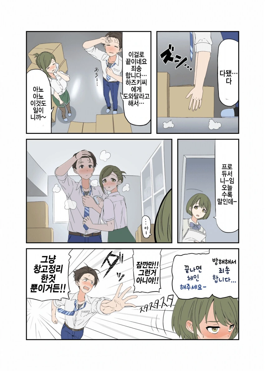@) 하즈키씨와 프로듀서가 육체노동하는 만화