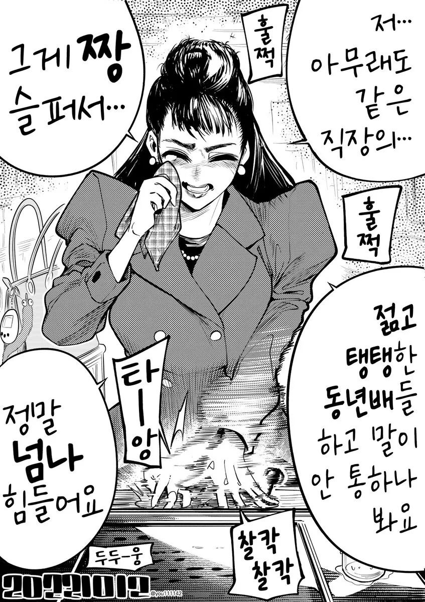 오락실에 간 여자 상사.manga