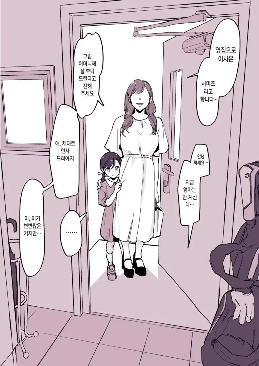 낯가림 있는 소꿉친구 만화