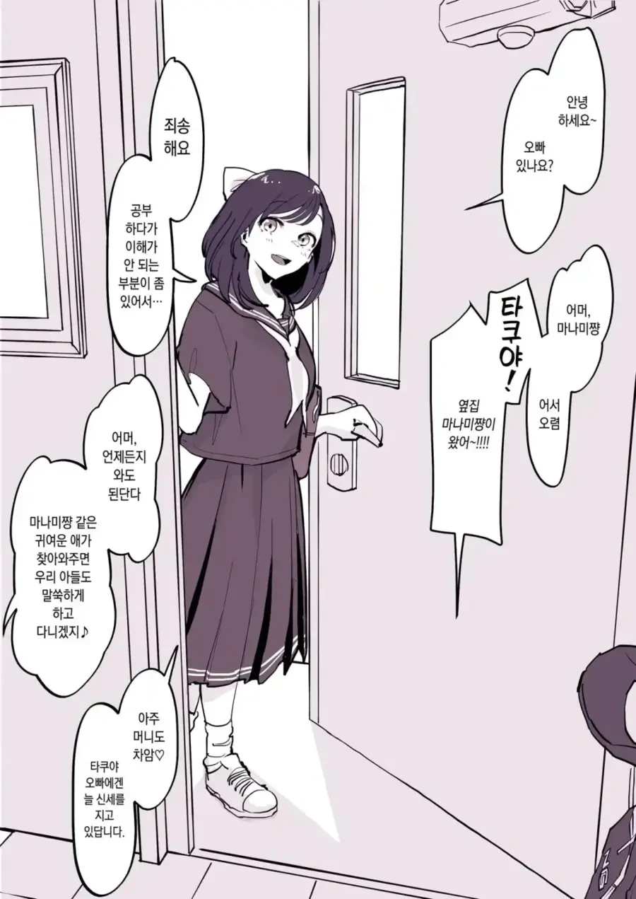 낯가림 있는 소꿉친구 만화 - 이미지 2