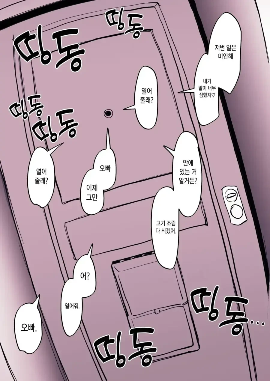 낯가림 있는 소꿉친구 만화 - 이미지 6