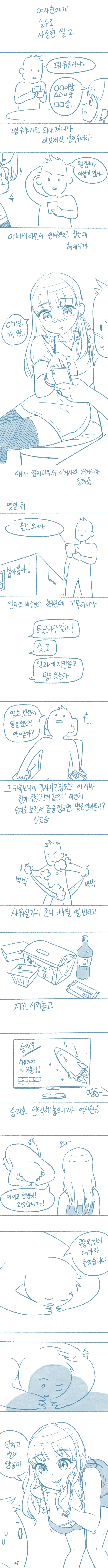 여사친에게 왁싱 부탁하는 만화 - 이미지 2