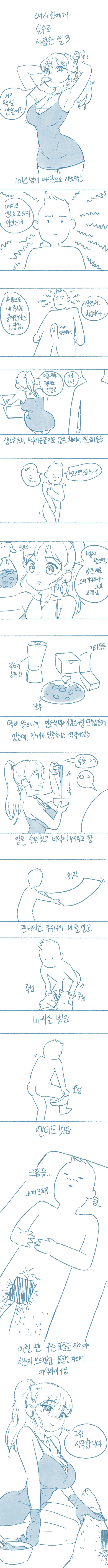 여사친에게 왁싱 부탁하는 만화 - 이미지 3