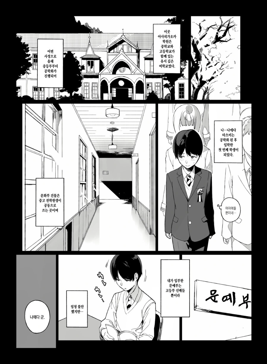 여학교가 남녀공학이 된.manhwa