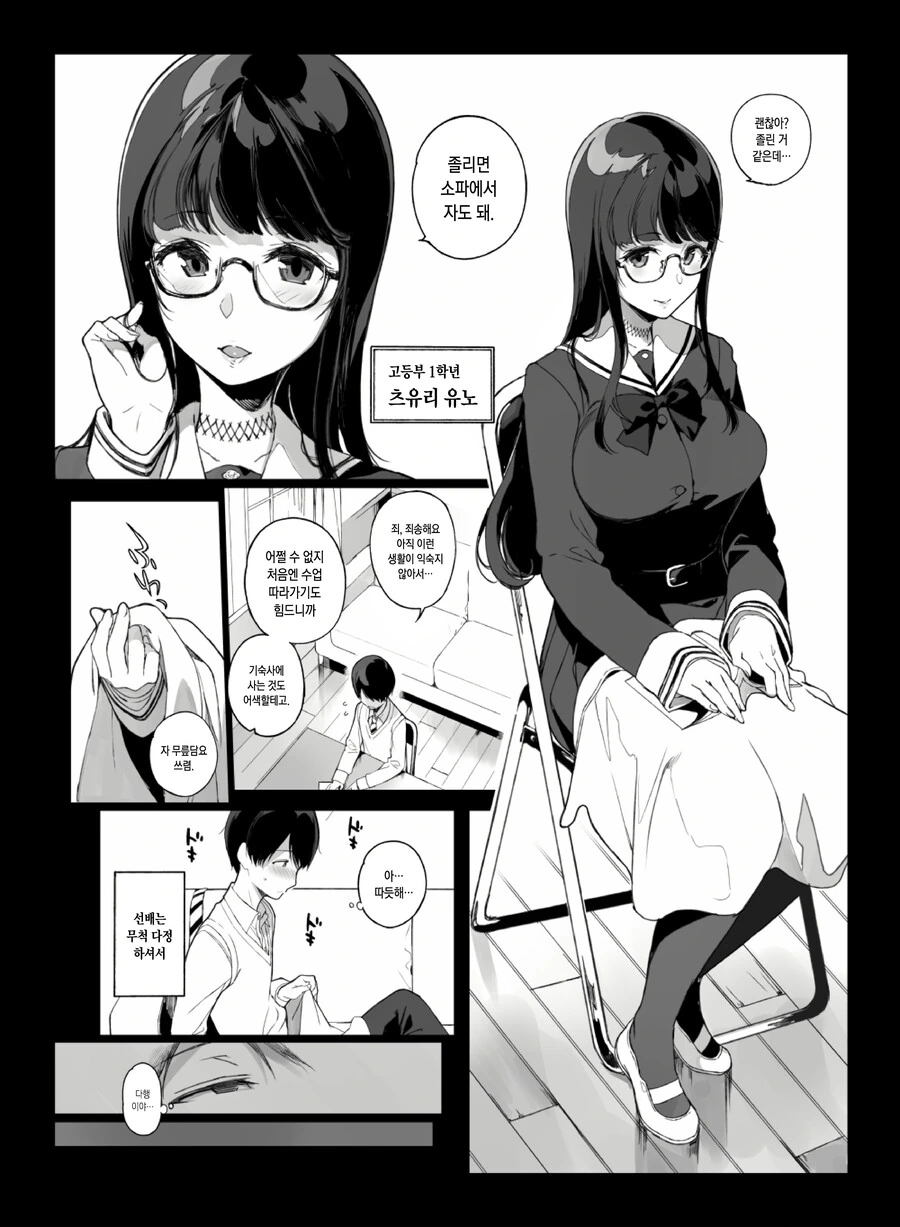 여학교가 남녀공학이 된.manhwa - 이미지 2