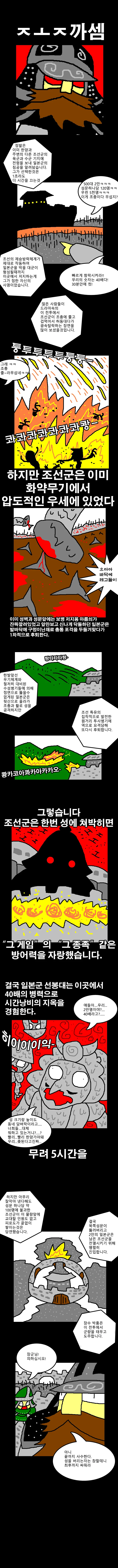 임진왜란 때, 일본에서 더 인정받은 장군.manhwa - 이미지 2