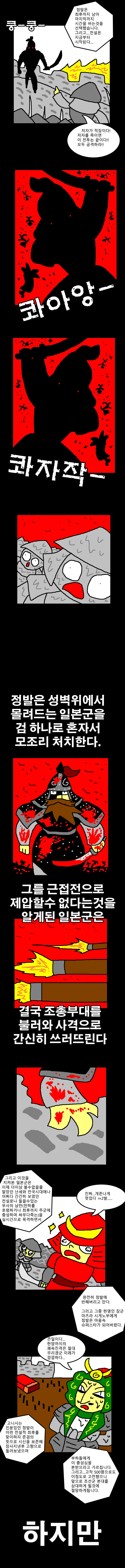 임진왜란 때, 일본에서 더 인정받은 장군.manhwa - 이미지 3