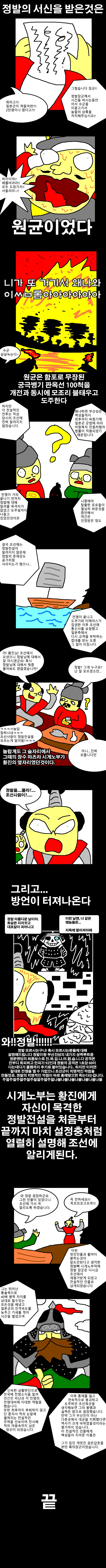 임진왜란 때, 일본에서 더 인정받은 장군.manhwa - 이미지 4