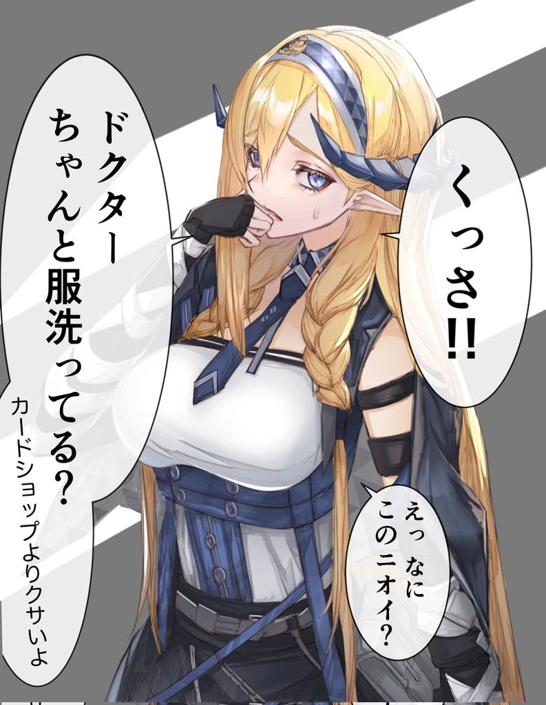명일방주)의외로 냄새 심한 것.manga