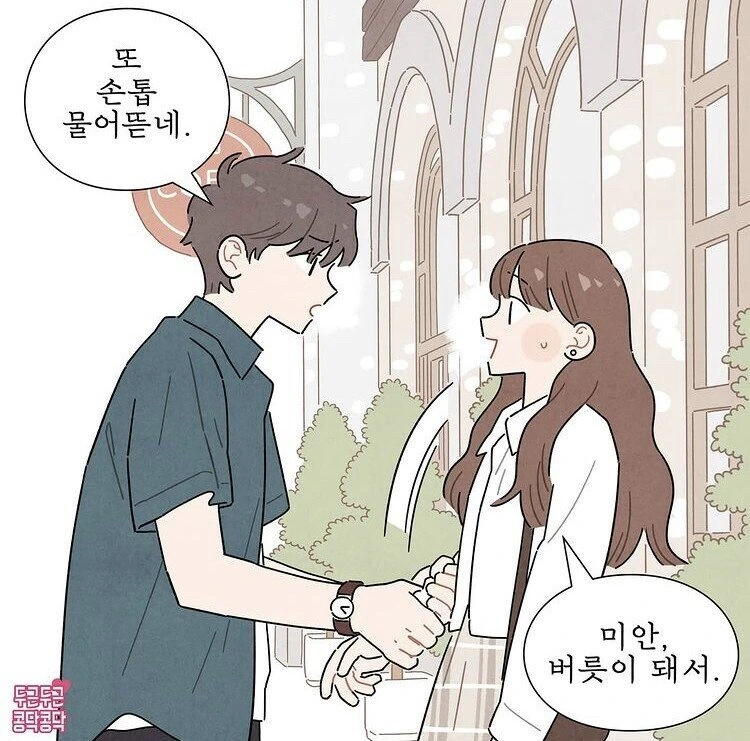 손톱 계속 물어뜯는 여친.manhwa - 이미지 2