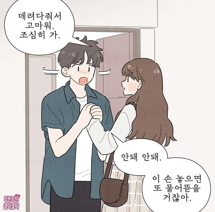 손톱 계속 물어뜯는 여친.manhwa - 이미지 4