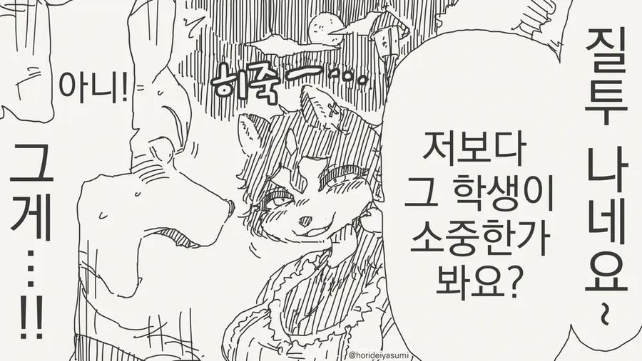 퍼리) 교사와 비밀스러운 만남.manga - 이미지 4