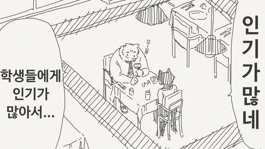 퍼리) 교사와 비밀스러운 만남.manga - 이미지 13