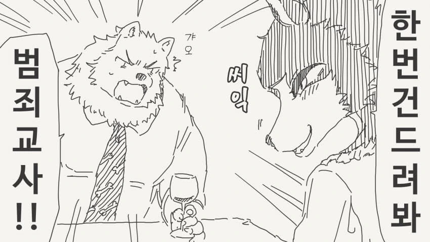 퍼리) 교사와 비밀스러운 만남.manga - 이미지 14