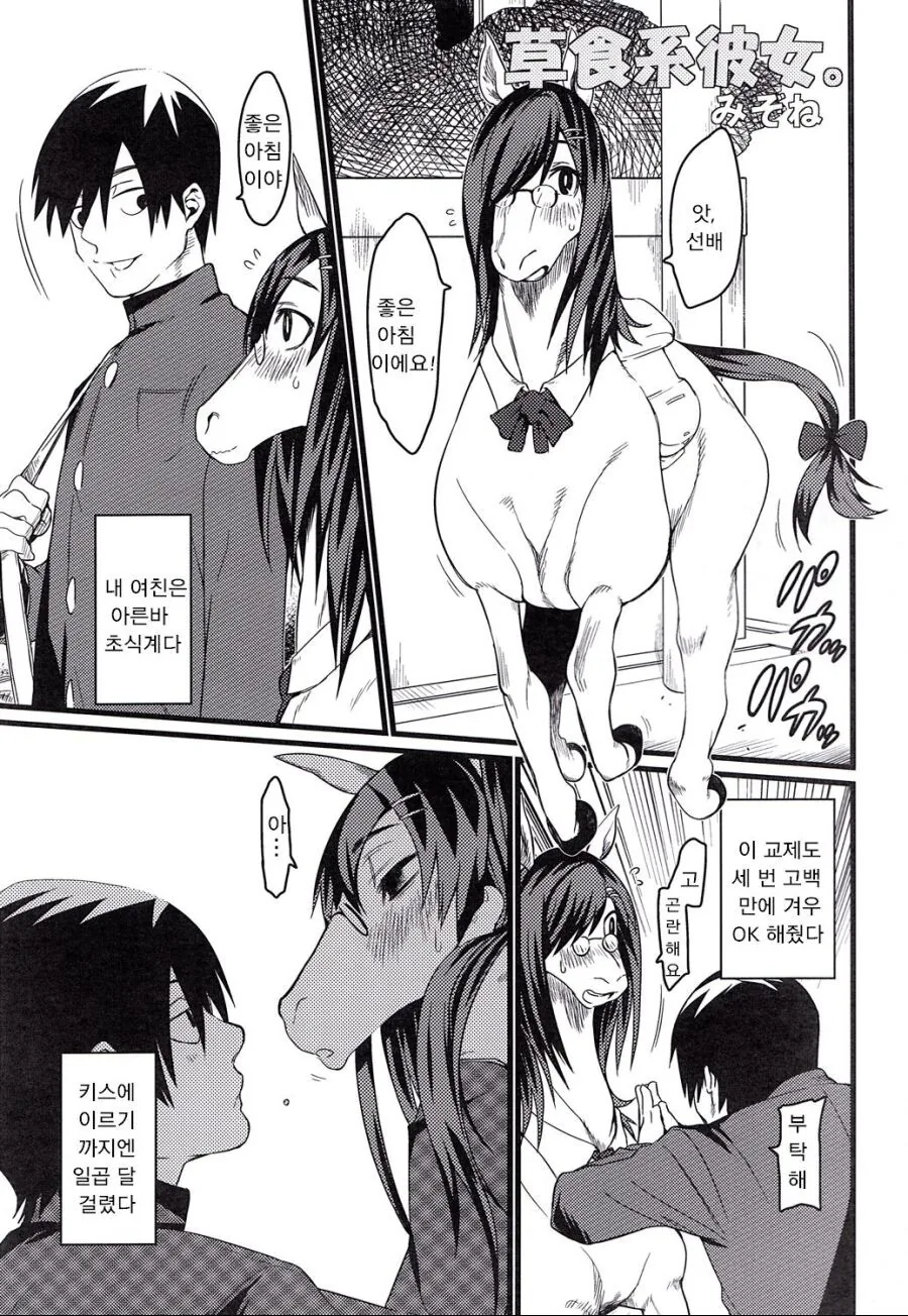 내 여친은 초식계.manhwa